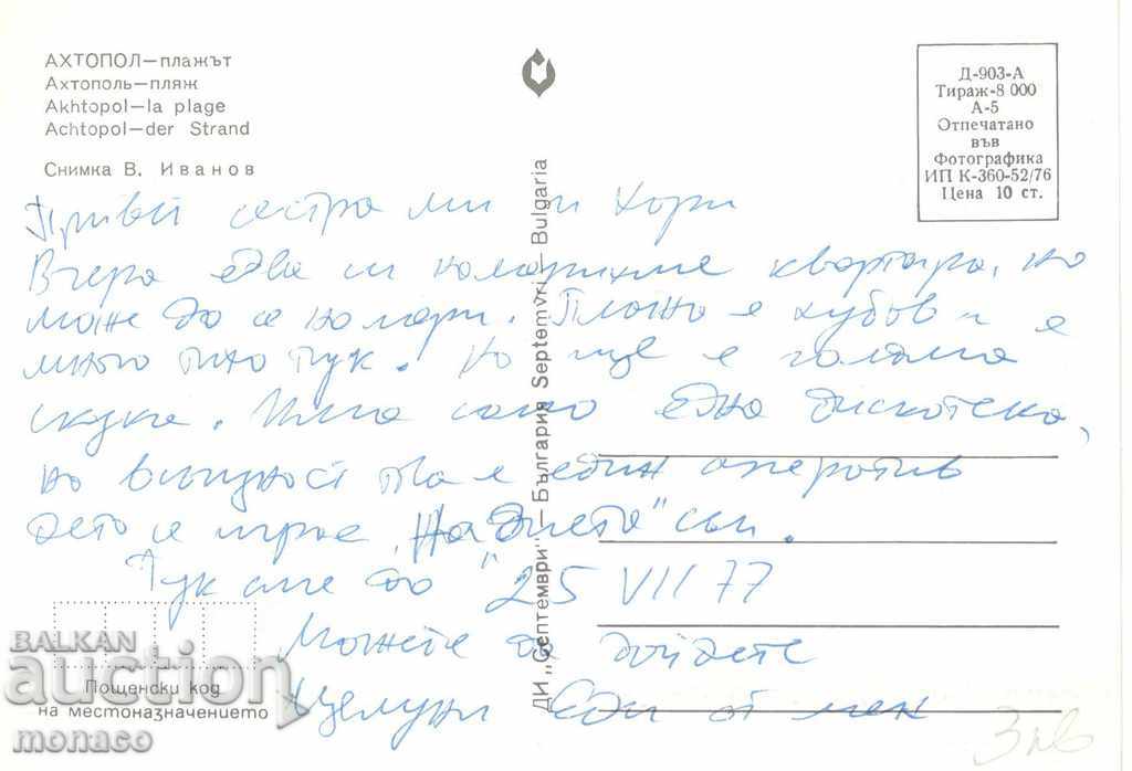 Old postcard - Ahtopol, The beach with price 0.60 BGN | € 0.31 Old postcard - Ahtopol, The beach with price 0.60 BGN | € 0.31