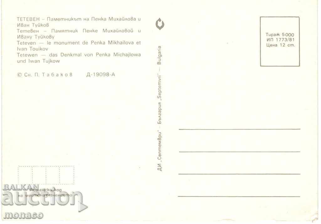 Old card - Teteven, View with price 0.70 BGN | € 0.36 Old card - Teteven, View with price 0.70 BGN | € 0.36