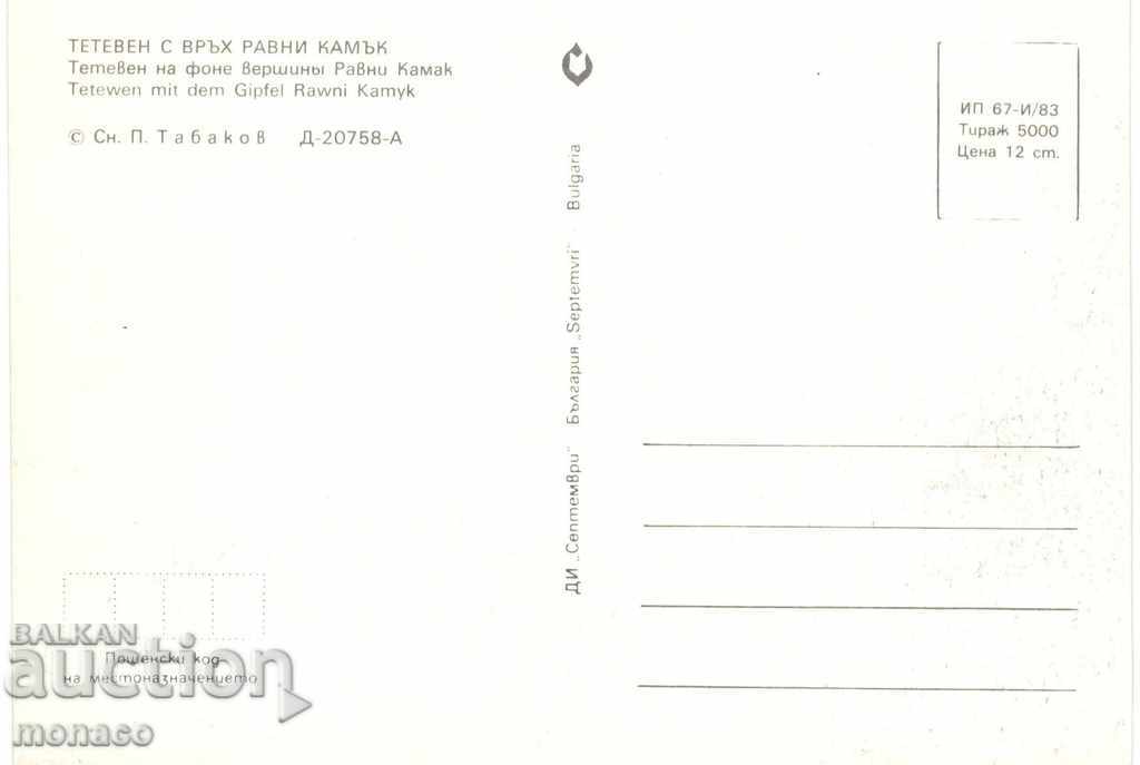 Old postcard - Teteven, View from Ravni Kamak peak with price 0.70 BGN | € 0.36 Old postcard - Teteven, View from Ravni Kamak peak with price 0.70 BGN | € 0.36