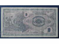 Macedonia 1992 - 10 dinari