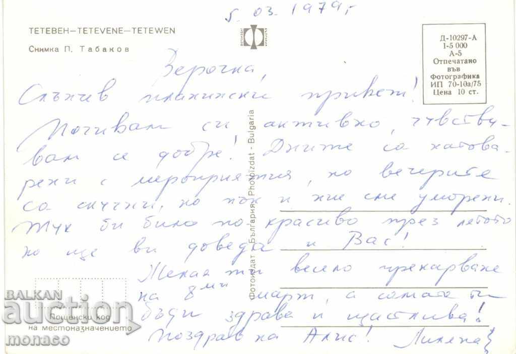 Old postcard - Teteven, General view with price 0.60 BGN | € 0.31