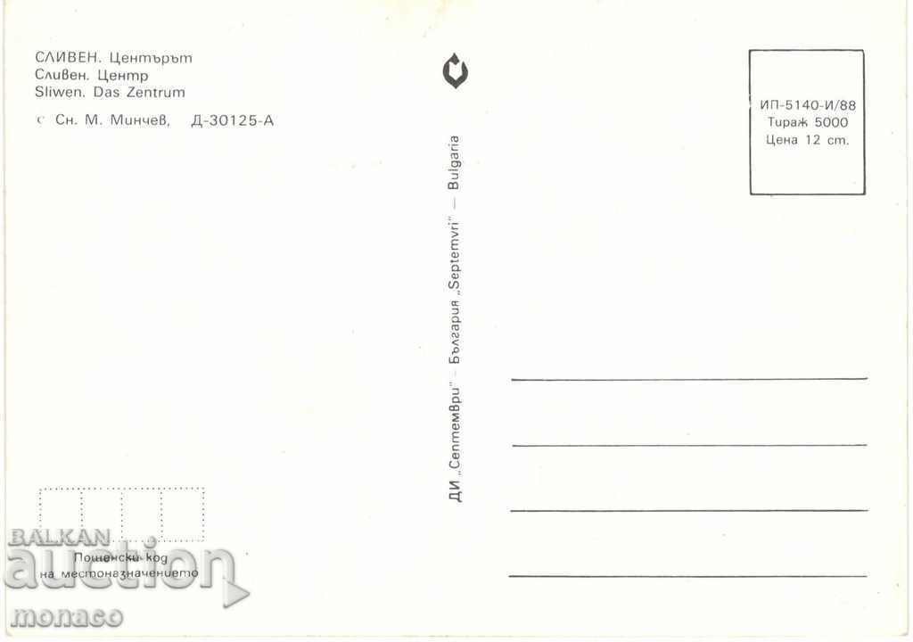 Παλιά καρτ ποστάλ - Sliven, το κέντρο με τιμή 0.70 BGN | € 0.36 Παλιά καρτ ποστάλ - Sliven, το κέντρο με τιμή 0.70 BGN | € 0.36