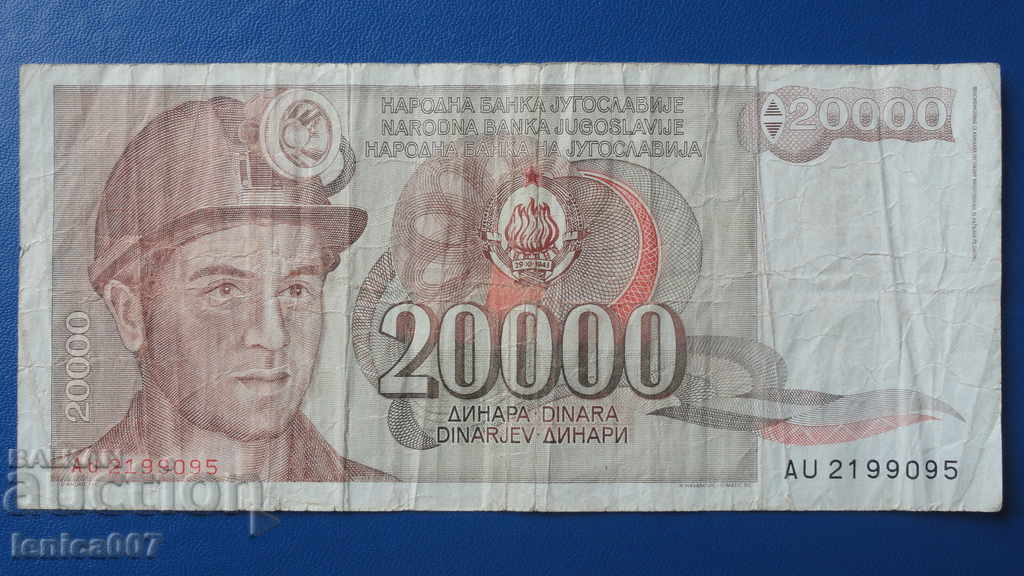 Югославия 1987г. - 20 000 динара
