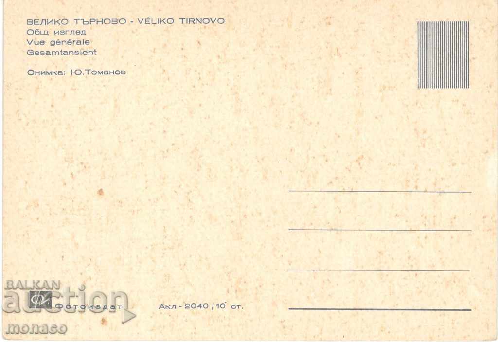 Old postcard - Veliko Tarnovo, General view with price 0.70 BGN | € 0.36