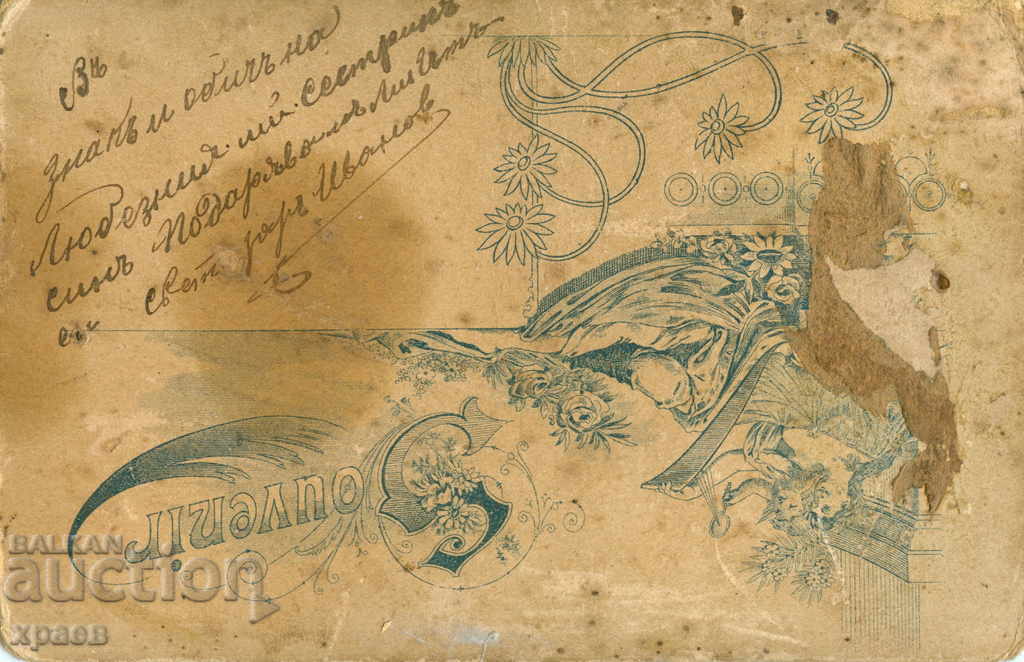 OLD PHOTOGRAPHY - CARDBOARD - 0037 with price 19.99 BGN | € 10.22 OLD PHOTOGRAPHY - CARDBOARD - 0037 with price 19.99 BGN | € 10.22