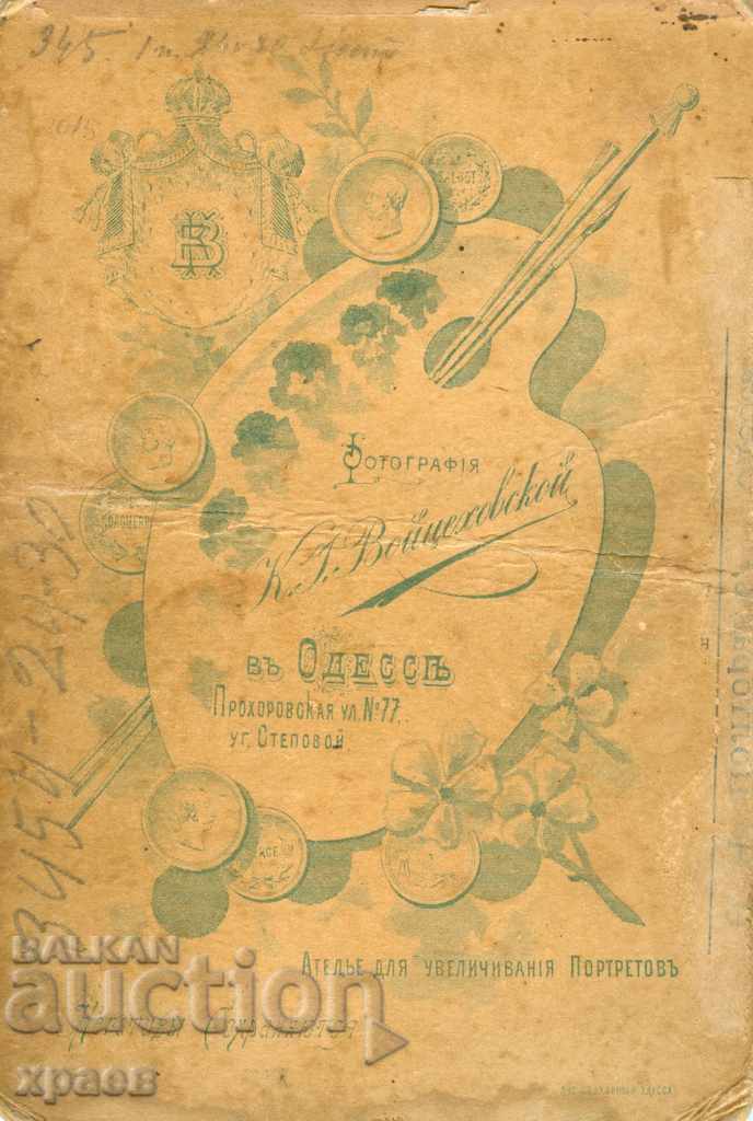 OLD PHOTO - CARDBOARD - ODESSA - 0058 with price 19.99 BGN | € 10.22 OLD PHOTO - CARDBOARD - ODESSA - 0058 with price 19.99 BGN | € 10.22