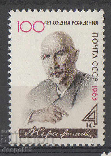 1963. ΕΣΣΔ. 100 χρόνια από τη γέννηση του AS Serafimovich.