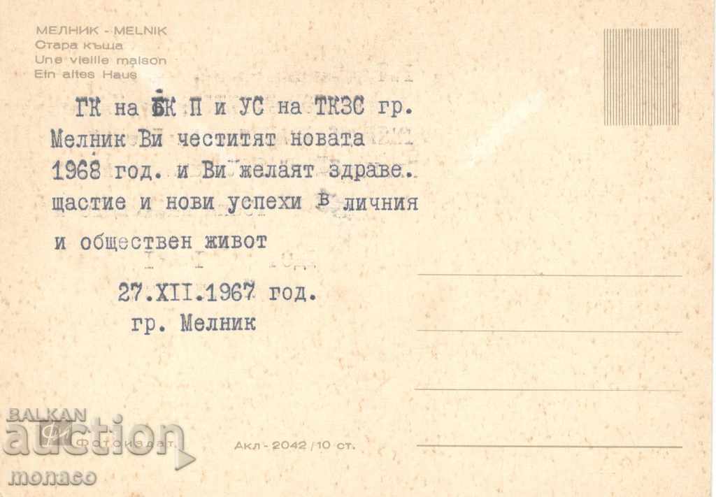 Old postcard - Melnik, Pashova House with price 0.60 BGN | € 0.31