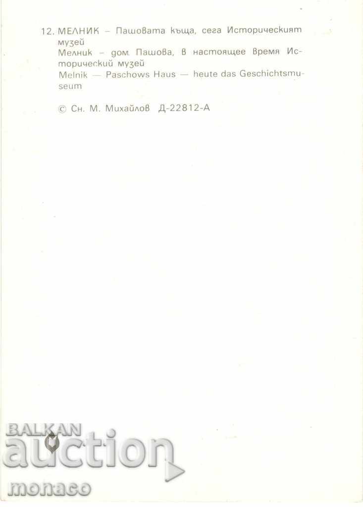 Old postcard - Melnik, Pashova House with price 0.70 BGN | € 0.36