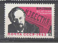 1963. USSR. 90 years since the birth of YM Steklov