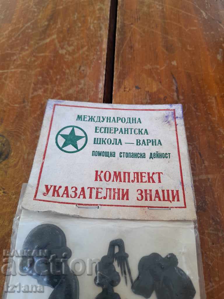 Starter set of traffic signs with price 40.00 BGN | € 20.45 Starter set of traffic signs with price 40.00 BGN | € 20.45