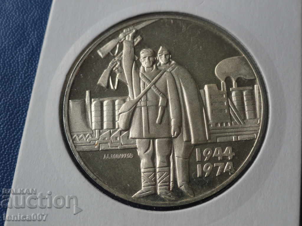 Βουλγαρία 1974 - 5 λέβα «30 χρόνια από την εξέγερση της 9ης Σεπτεμβρίου Βουλγαρία 1974 - 5 λέβα «30 χρόνια από την εξέγερση της 9ης Σεπτεμβρίου