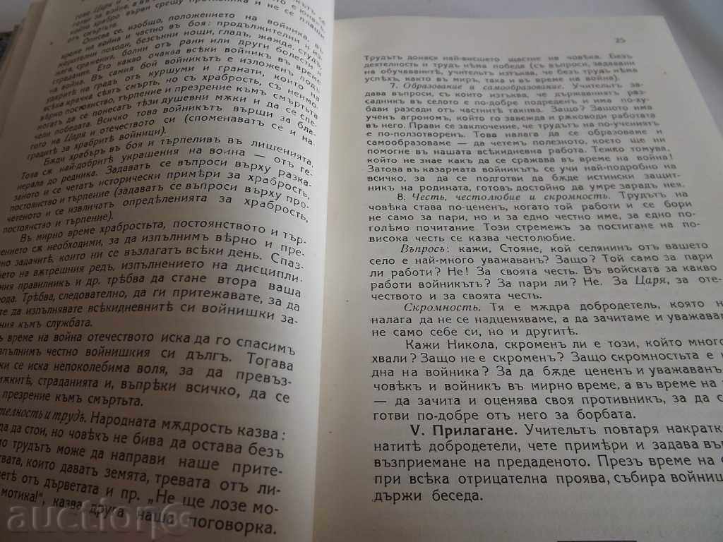 1938 COMPLETE MANUAL FOR THE COMMANDER OF with price 75.00 BGN | € 38.35 1938 COMPLETE MANUAL FOR THE COMMANDER OF with price 75.00 BGN | € 38.35