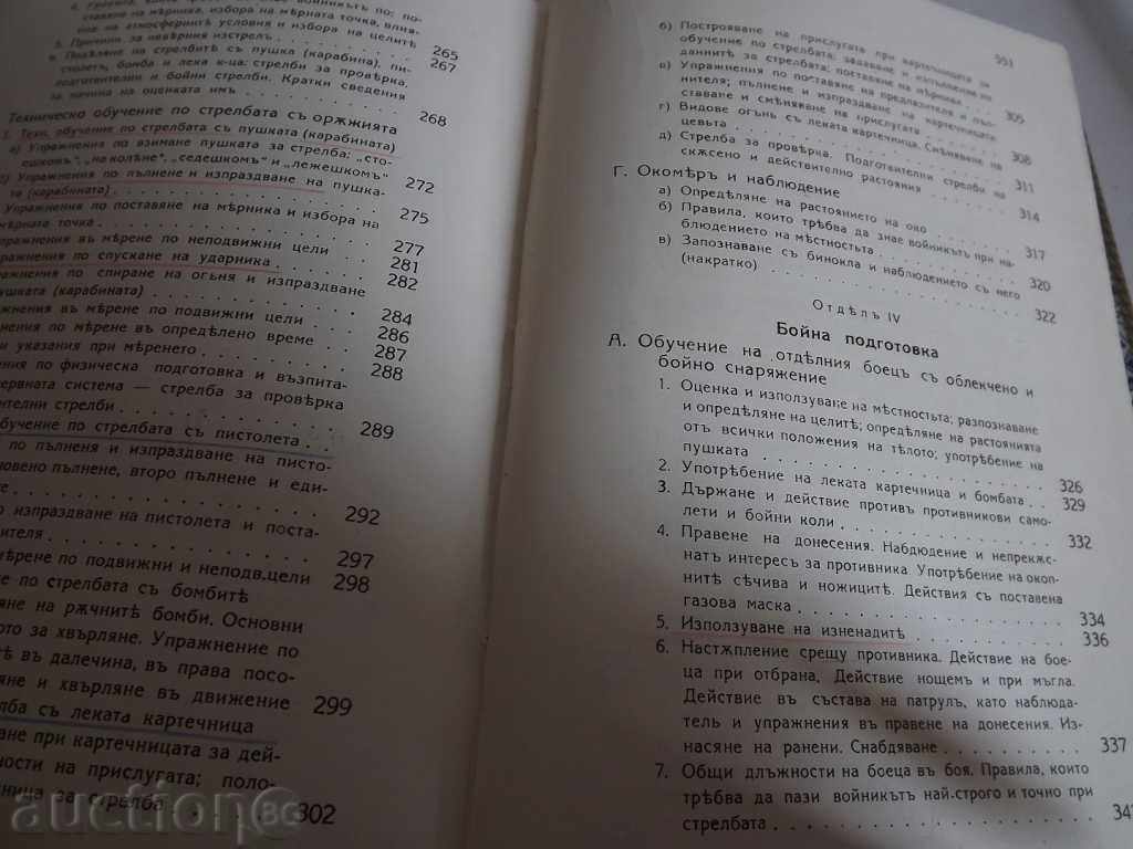 Delivery of 1938 COMPLETE MANUAL FOR THE COMMANDER OF Delivery of 1938 COMPLETE MANUAL FOR THE COMMANDER OF