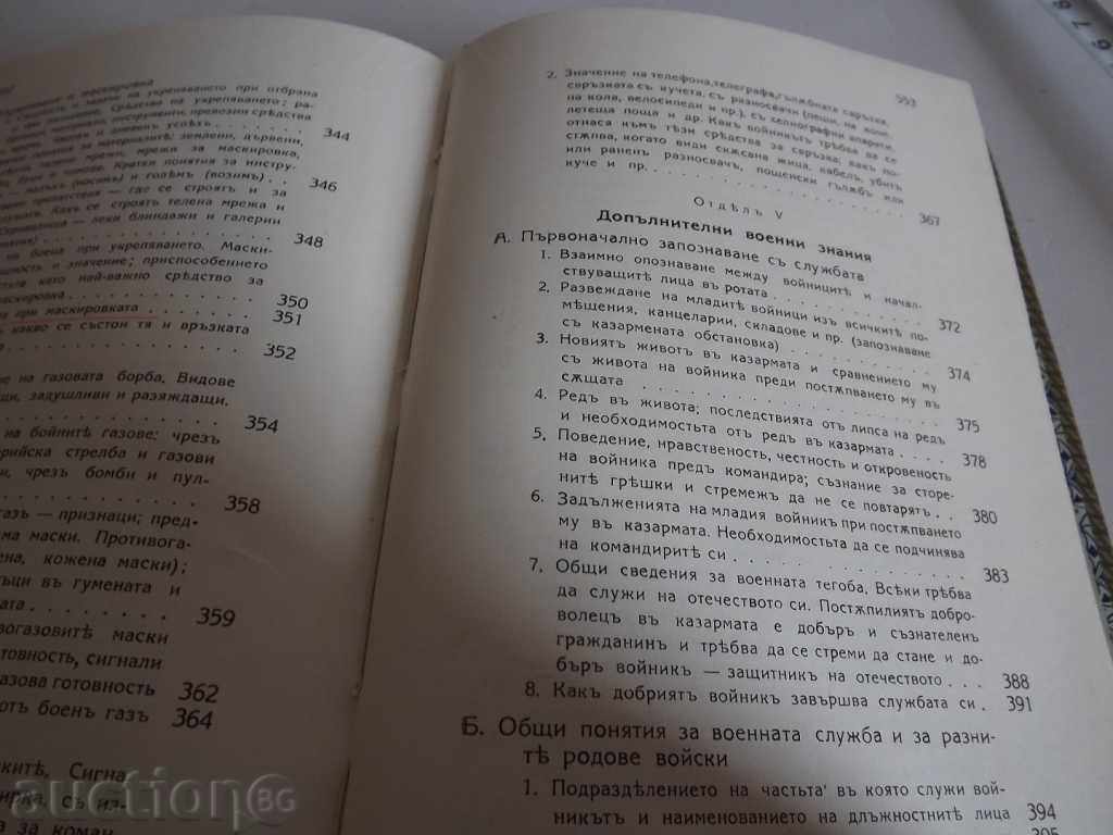 1938 COMPLETE MANUAL FOR THE COMMANDER OF - 5 1938 COMPLETE MANUAL FOR THE COMMANDER OF - 5