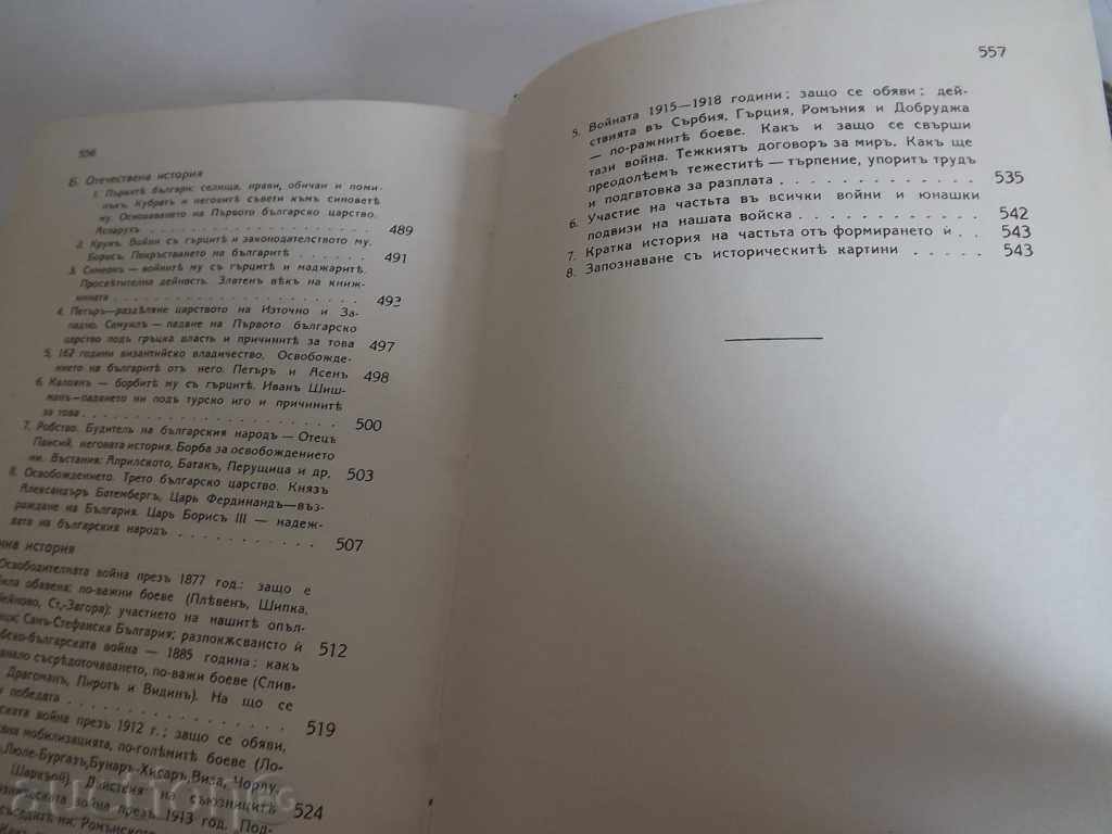 1938 COMPLETE MANUAL FOR THE COMMANDER OF - 6 1938 COMPLETE MANUAL FOR THE COMMANDER OF - 6