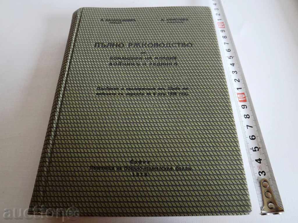 1938 COMPLETE MANUAL FOR THE COMMANDER OF THE YOUNG SOLDIER SOFIA