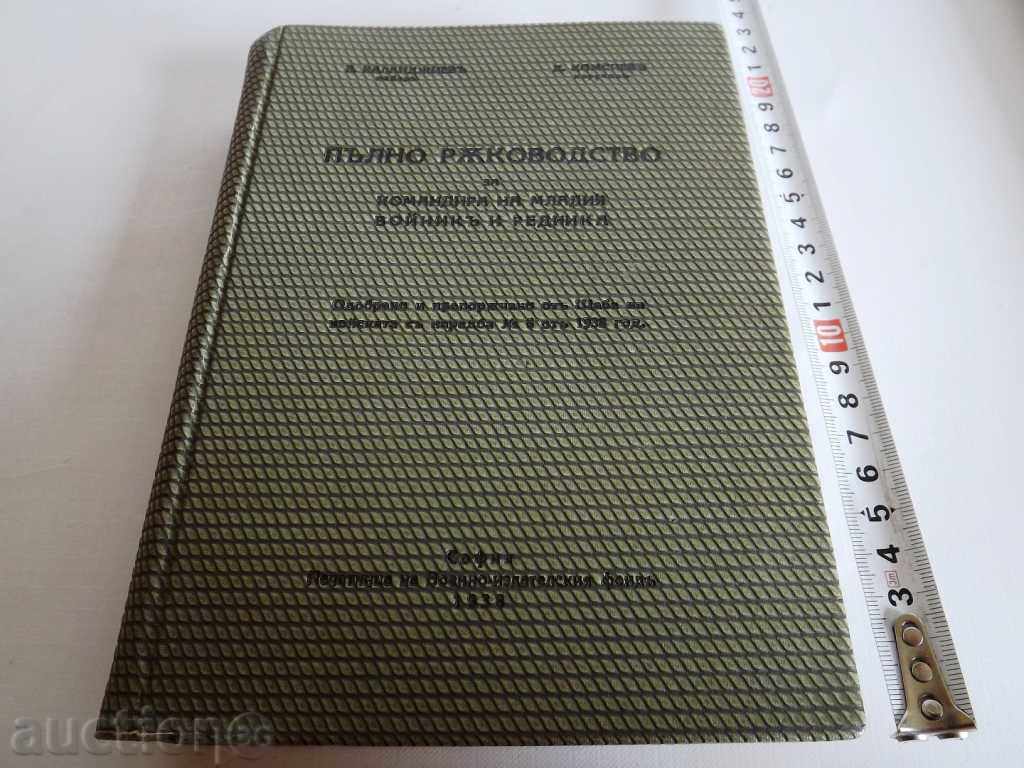 1938 COMPLETE MANUAL FOR THE COMMANDER OF 1938 COMPLETE MANUAL FOR THE COMMANDER OF