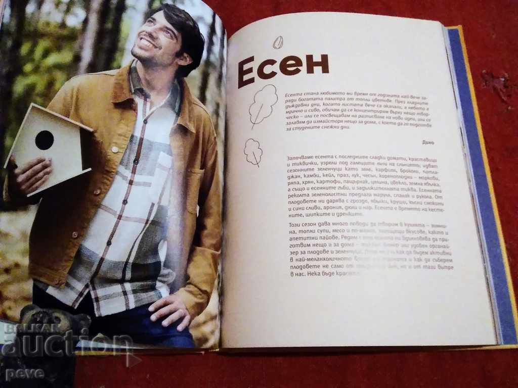 Rediscover your home Ivan Manchev Tanyo Shishkov - 5 Rediscover your home Ivan Manchev Tanyo Shishkov - 5