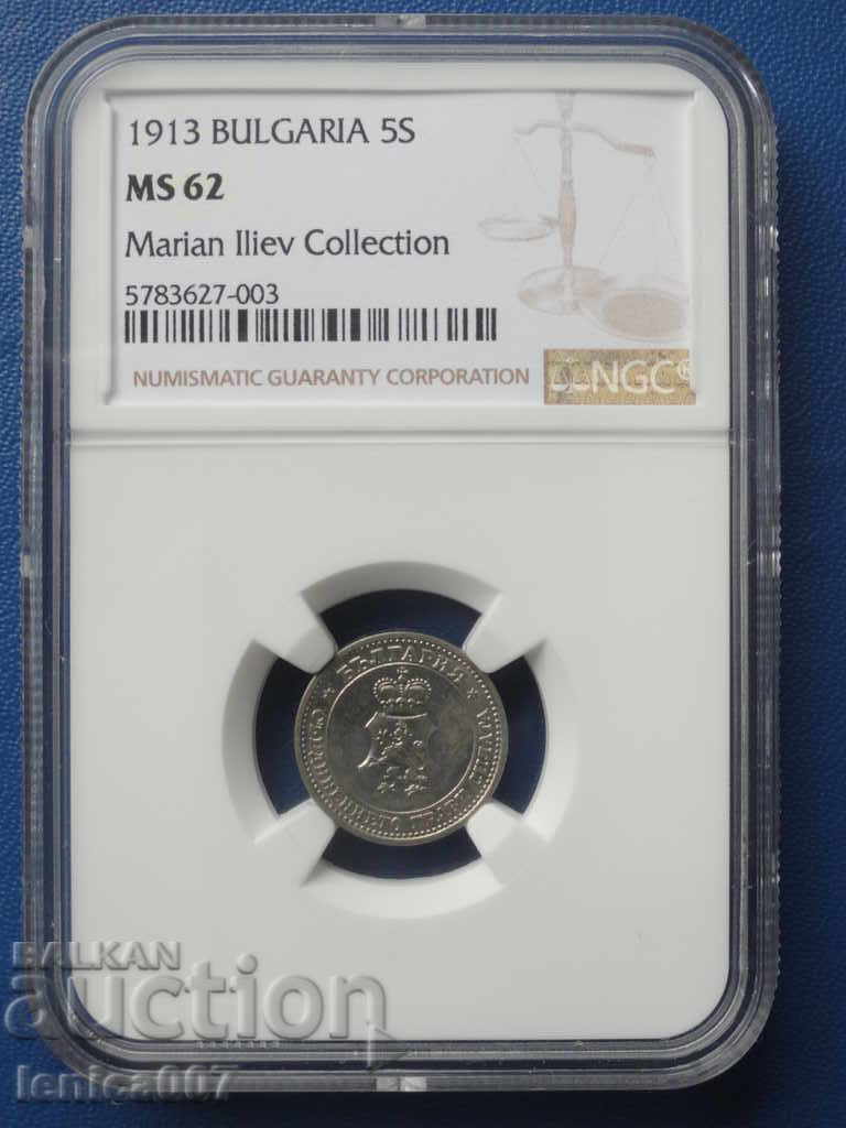 България 1913г. - 5 стотинки (NGC сертифицирана) MS62