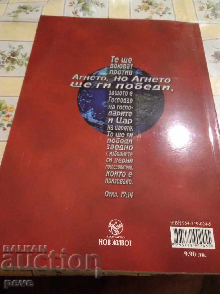 Ellen White The Great Controversy with price 4.00 BGN | € 2.05