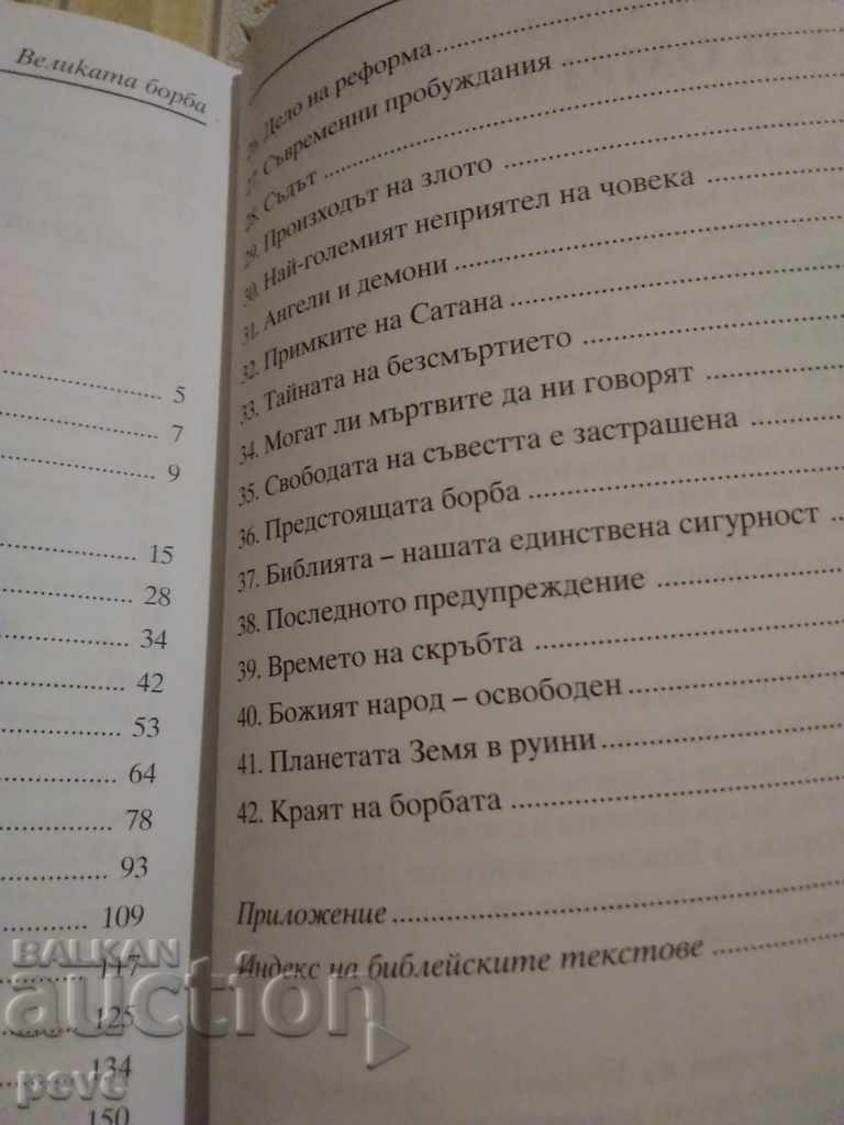 Auction  Ellen White The Great Controversy