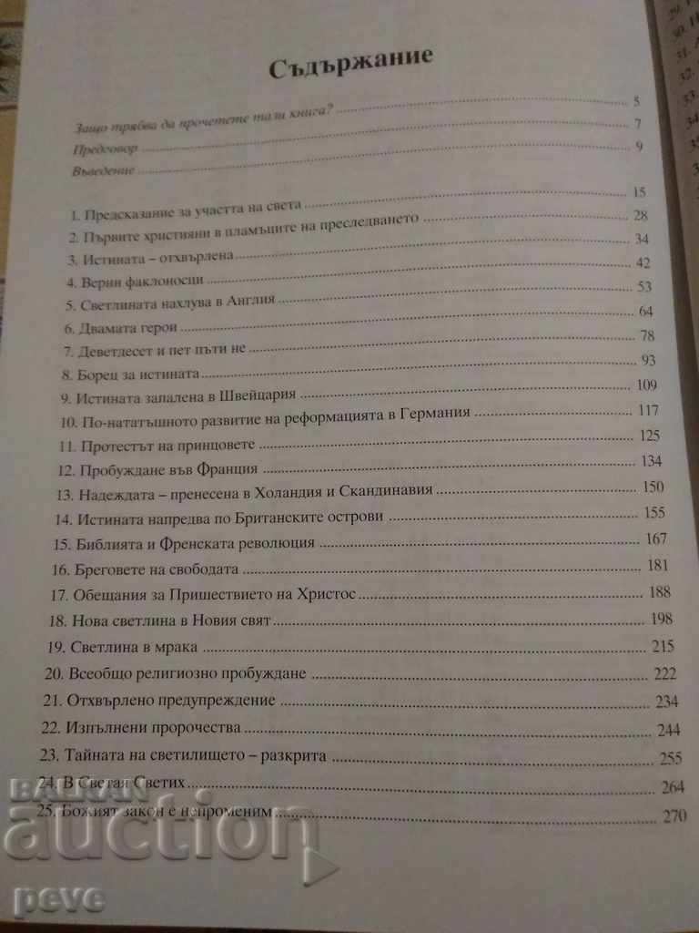 Delivery of Ellen White The Great Controversy