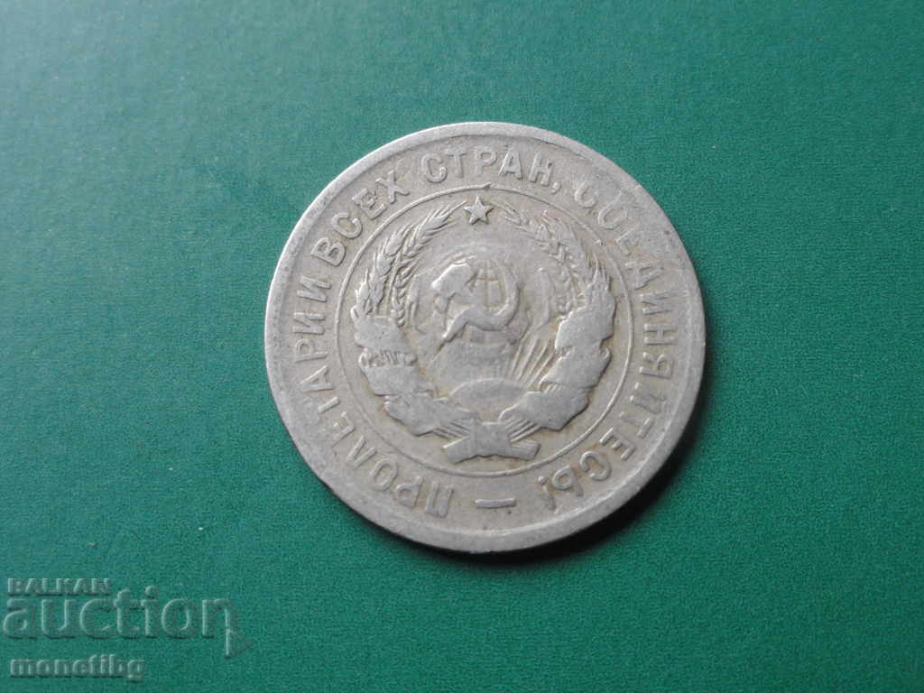 Russia (USSR) 1933 - 20 kopecks with price 3.00 BGN | € 1.53 Russia (USSR) 1933 - 20 kopecks with price 3.00 BGN | € 1.53
