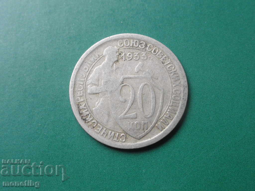 Auction Russia (USSR) 1933 - 20 kopecks Auction Russia (USSR) 1933 - 20 kopecks