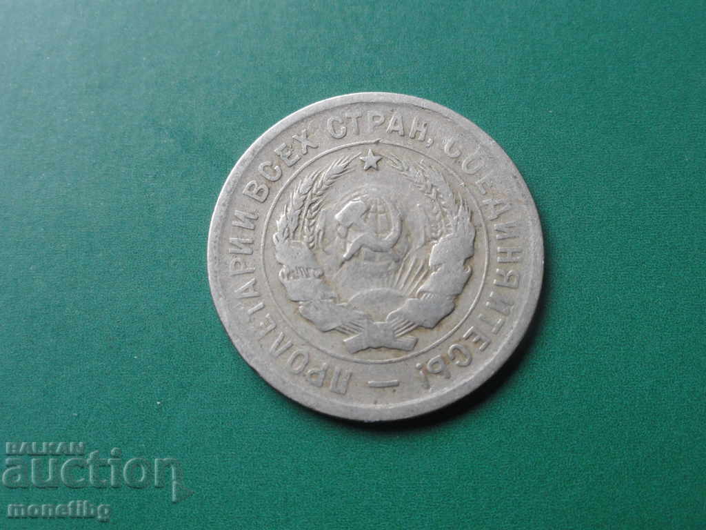 Delivery of Russia (USSR) 1933 - 20 kopecks Delivery of Russia (USSR) 1933 - 20 kopecks