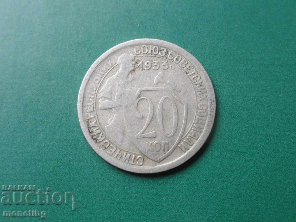 Russia (USSR) 1933 - 20 kopecks