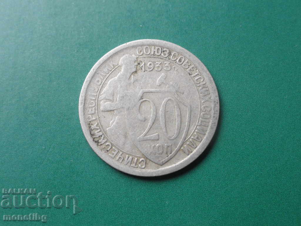 Russia (USSR) 1933 - 20 kopecks Russia (USSR) 1933 - 20 kopecks