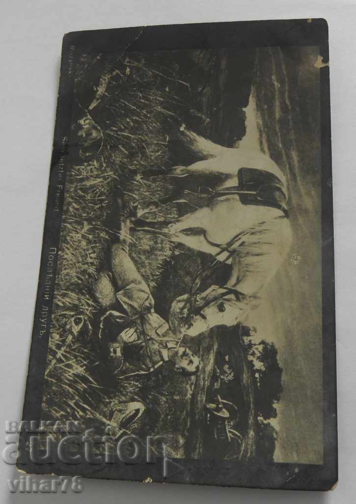 OLD POSTCARD with price 24.99 BGN | € 12.78 OLD POSTCARD with price 24.99 BGN | € 12.78