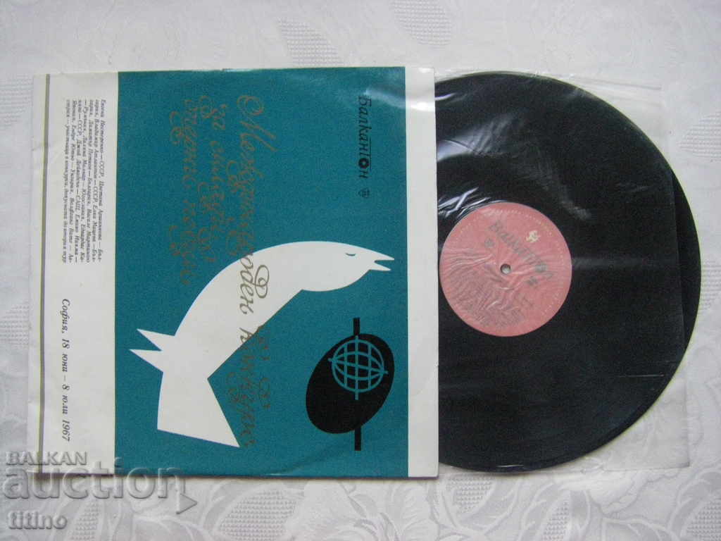 VOA 590 - Τρίτος Διεθνής Διαγωνισμός Νέων Τραγουδιστών Όπερας. με τιμή 30.00 BGN | € 15.34 VOA 590 - Τρίτος Διεθνής Διαγωνισμός Νέων Τραγουδιστών Όπερας. με τιμή 30.00 BGN | € 15.34