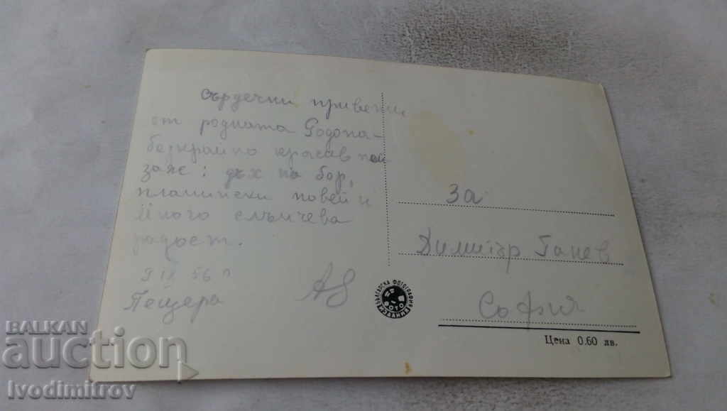 PK Holiday station of CPSS Anton Ivanov near Peshtera 1956 with price 1.85 BGN | € 0.95 PK Holiday station of CPSS Anton Ivanov near Peshtera 1956 with price 1.85 BGN | € 0.95