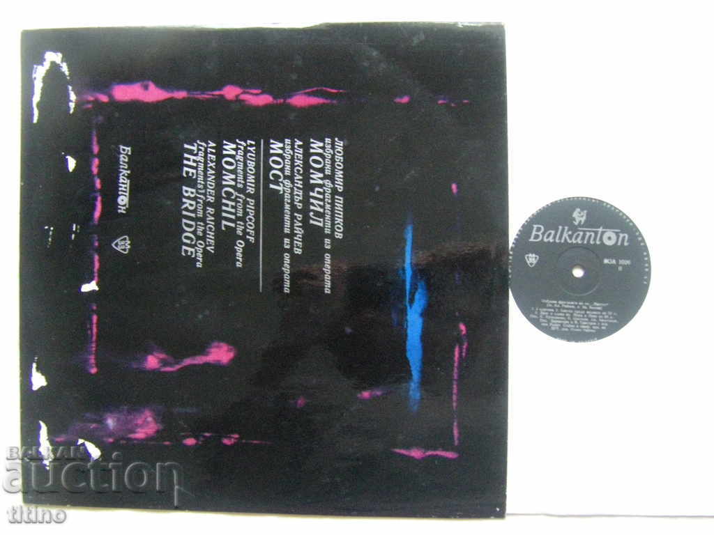 VOA 1026 - Lyubom. Pipkov. Selected fragments from op. "Boy" with price 30.00 BGN | € 15.34 VOA 1026 - Lyubom. Pipkov. Selected fragments from op. "Boy" with price 30.00 BGN | € 15.34