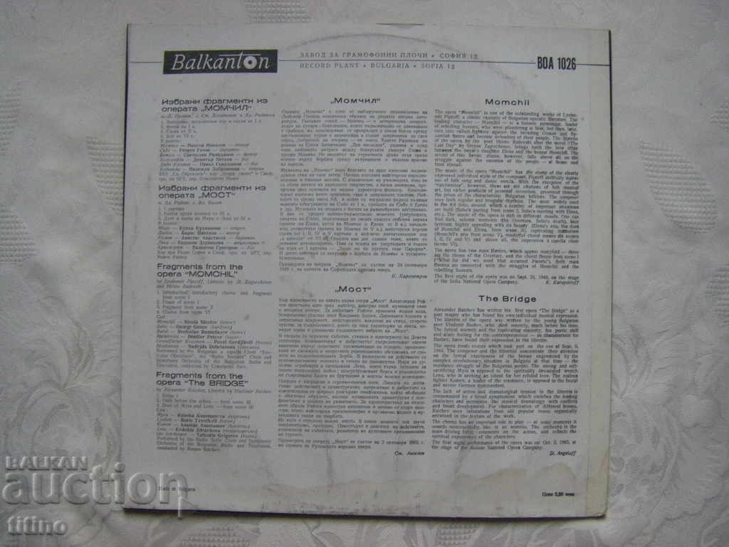 Delivery of VOA 1026 - Lyubom. Pipkov. Selected fragments from op. "Boy" Delivery of VOA 1026 - Lyubom. Pipkov. Selected fragments from op. "Boy"