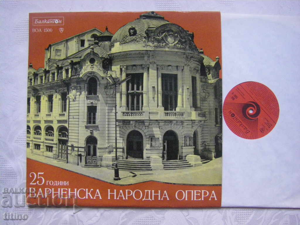 VOA 1500 - 25 years of folk opera - Varna with price 30.00 BGN | € 15.34 VOA 1500 - 25 years of folk opera - Varna with price 30.00 BGN | € 15.34