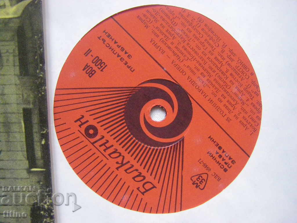 Auction VOA 1500 - 25 years of folk opera - Varna Auction VOA 1500 - 25 years of folk opera - Varna