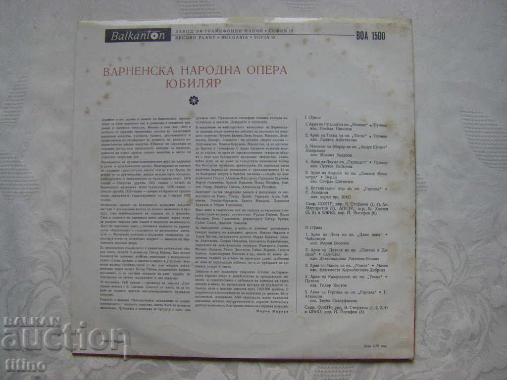 Delivery of VOA 1500 - 25 years of folk opera - Varna Delivery of VOA 1500 - 25 years of folk opera - Varna