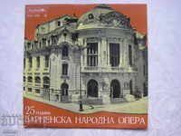 ВОА 1500 - 25 години народна опера - Варна