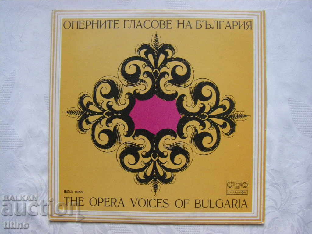ВОА 1959 - Оперните гласове на България