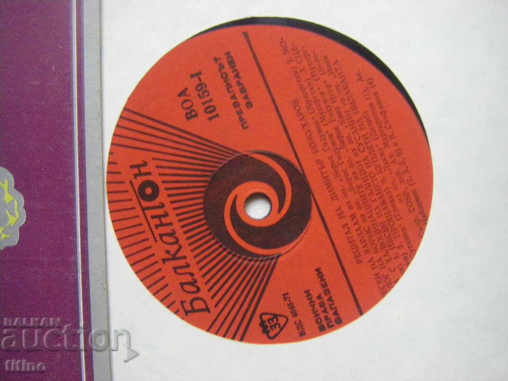 Δημοπρασία VOA 10159 - Dimitar Kozhuharov - ρεσιτάλ