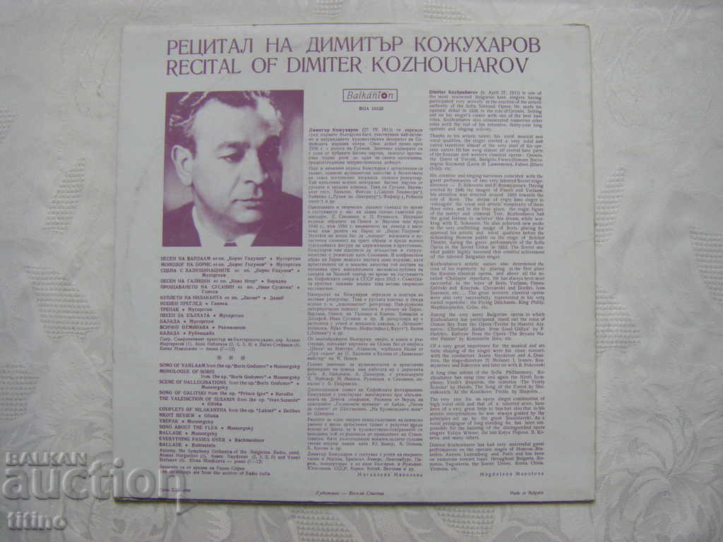 Παράδοση VOA 10159 - Dimitar Kozhuharov - ρεσιτάλ