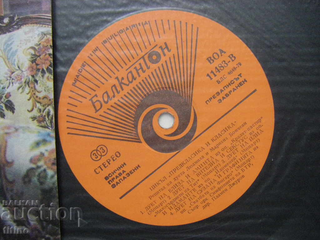 Δημοπρασία VOA 11483 - Ρεσιτάλ του ντουέτου Ludmila και Mariana Bonchevi Δημοπρασία VOA 11483 - Ρεσιτάλ του ντουέτου Ludmila και Mariana Bonchevi