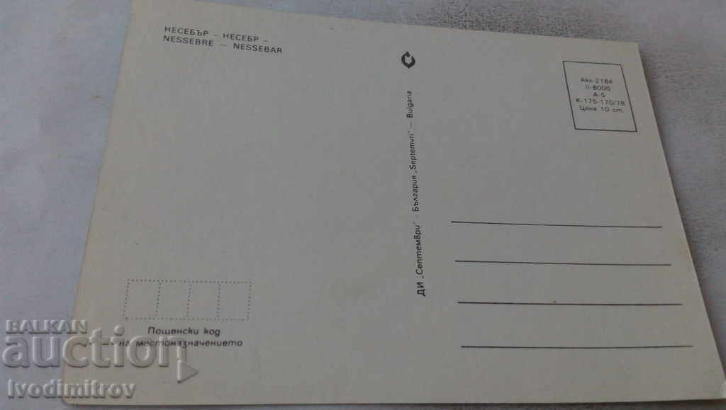 Postcard Nessebar 1978 with price 0.65 BGN | € 0.33 Postcard Nessebar 1978 with price 0.65 BGN | € 0.33
