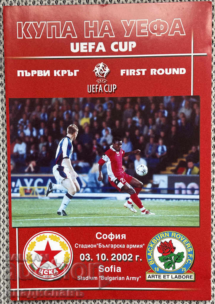 купа на УЕФА ЦСКА - Блекбърн Роувърс 3.10. 2002 год.