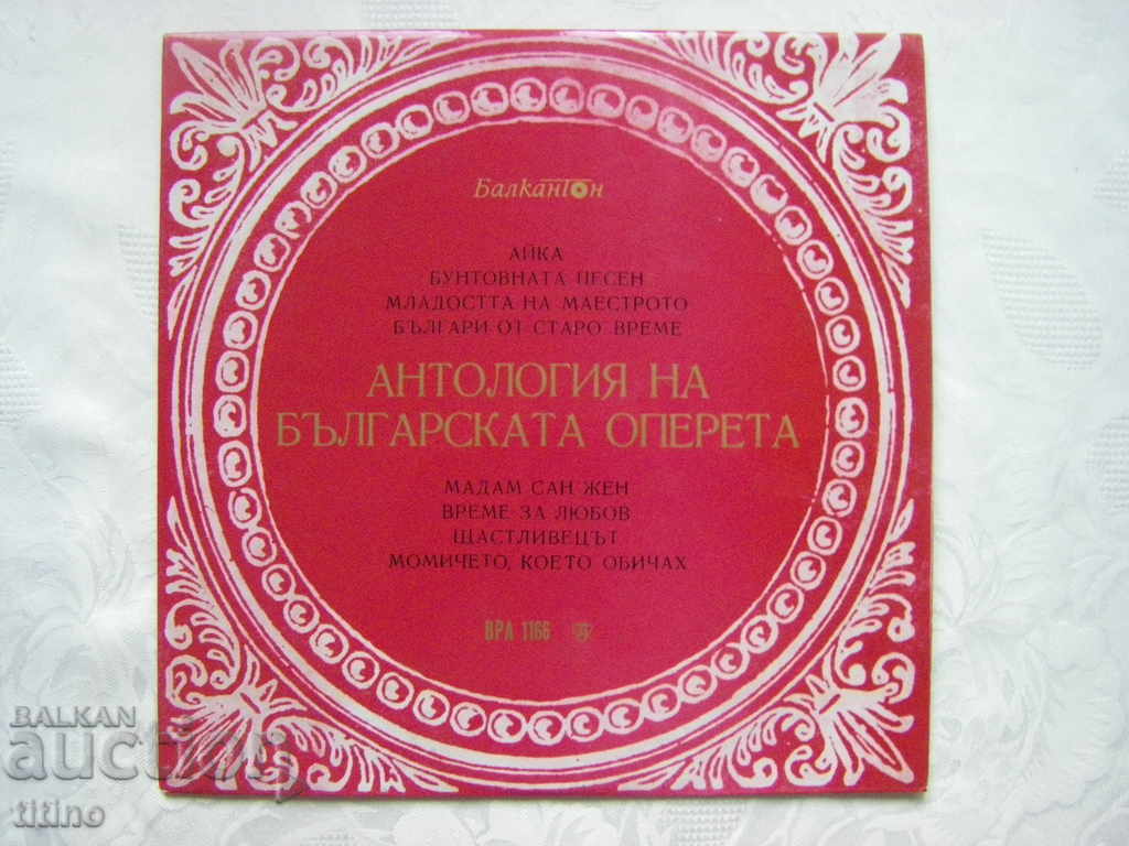BRA 1166 - Antologie de operetă bulgară
