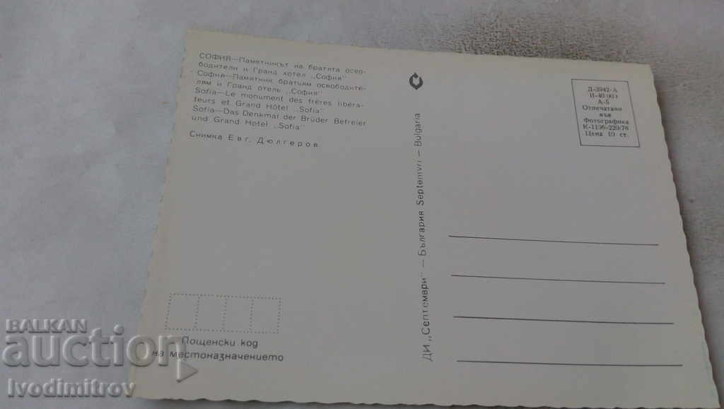 PK Sofia Pam. of Tsar Osvoboditel and Grand Hotel Sofia 1976 with price 0.45 BGN | € 0.23 PK Sofia Pam. of Tsar Osvoboditel and Grand Hotel Sofia 1976 with price 0.45 BGN | € 0.23