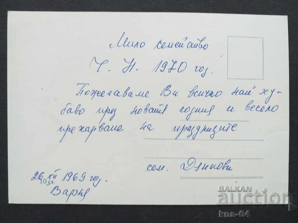 New Year's Greeting CHNG - Social card with price 0.50 BGN | € 0.26 New Year's Greeting CHNG - Social card with price 0.50 BGN | € 0.26